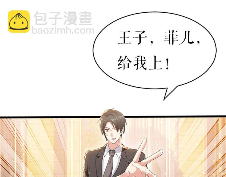 天才酷寶：總裁寵妻太強悍 - 第11話 放狠話(2/2) - 2