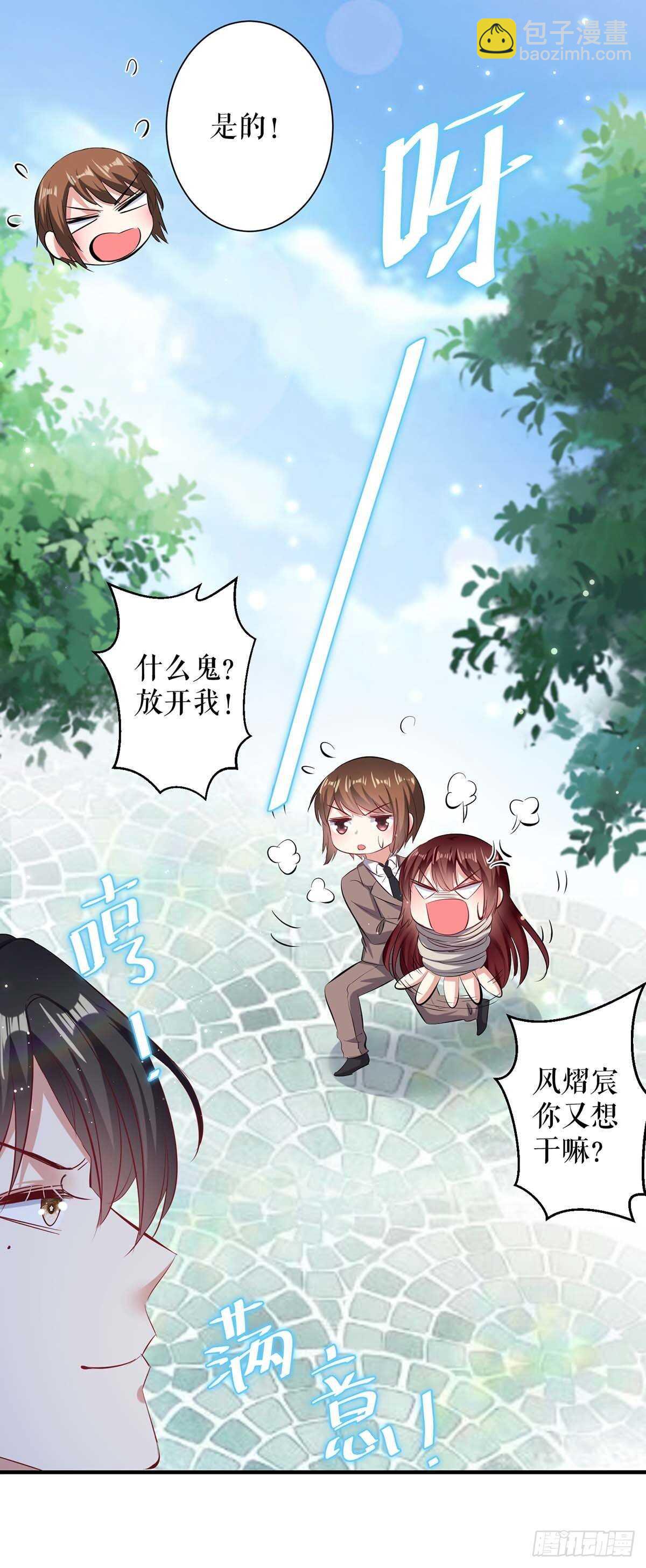 天才酷寶：總裁寵妻太強悍 - 第103話 一起反抗 - 1