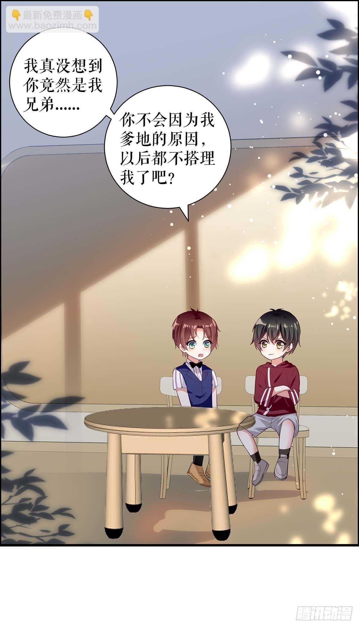 天才酷寶：總裁寵妻太強悍 - 第103話 一起反抗 - 1