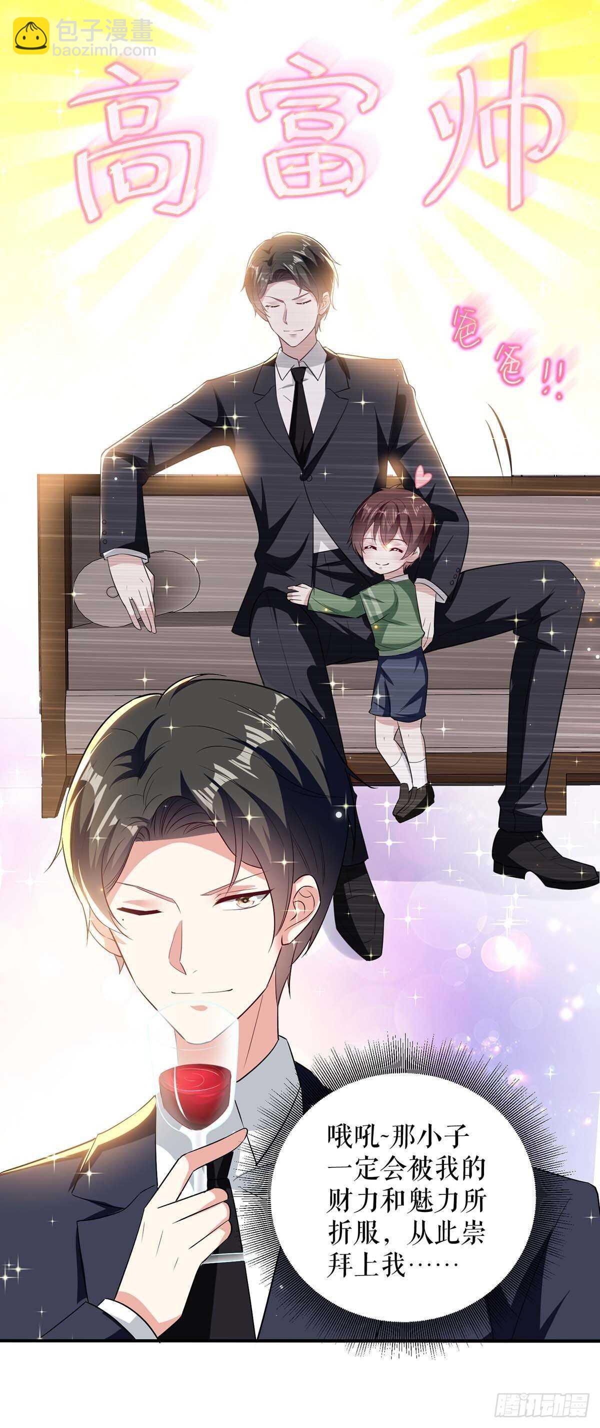 天才酷寶：總裁寵妻太強悍 - 第107話 家庭教育 - 4