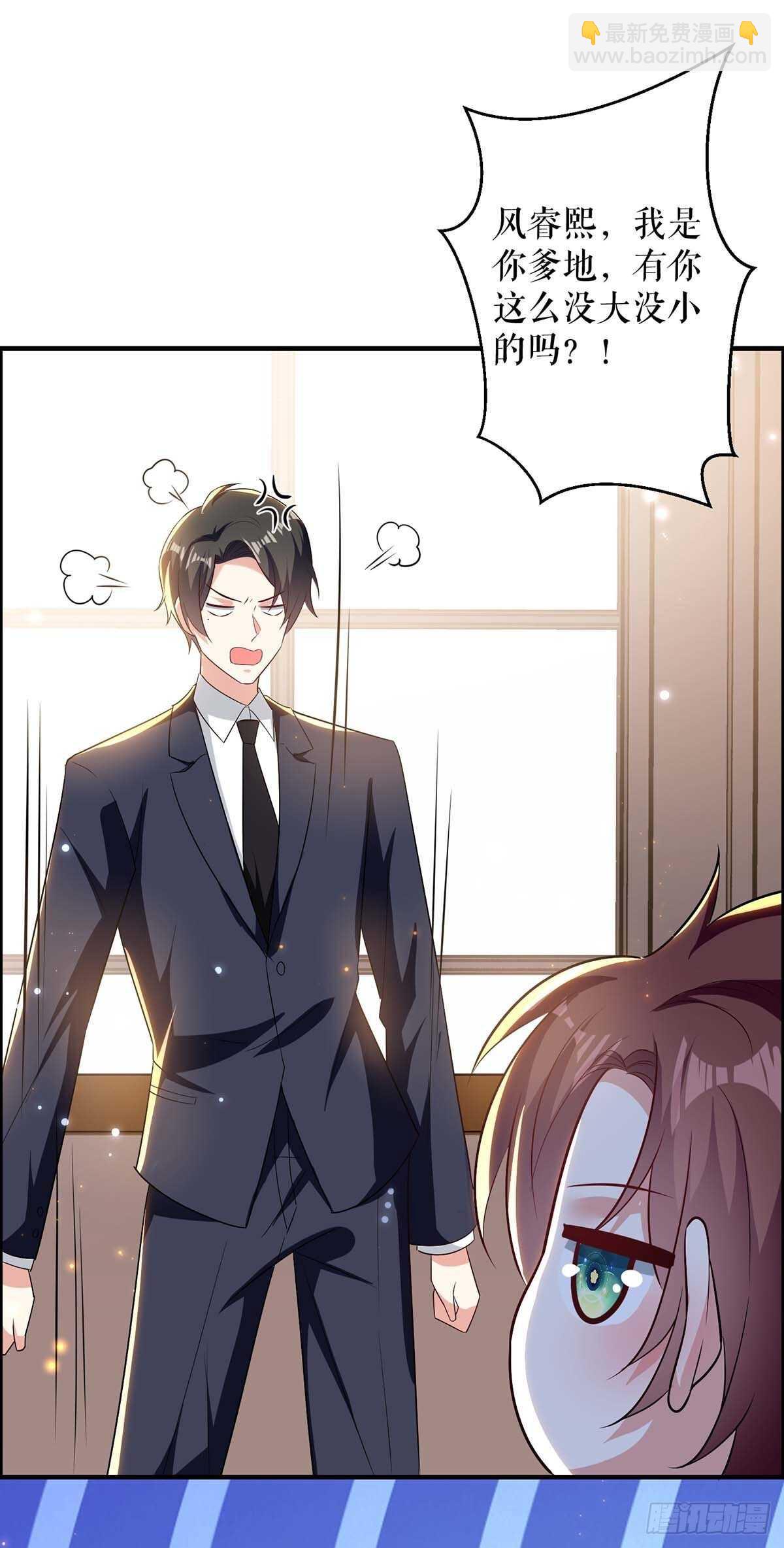 天才酷寶：總裁寵妻太強悍 - 第107話 家庭教育 - 1