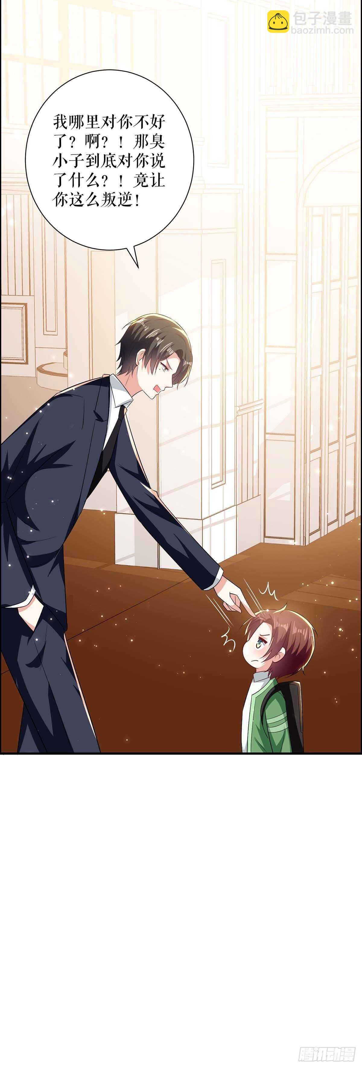 天才酷寶：總裁寵妻太強悍 - 第107話 家庭教育 - 3