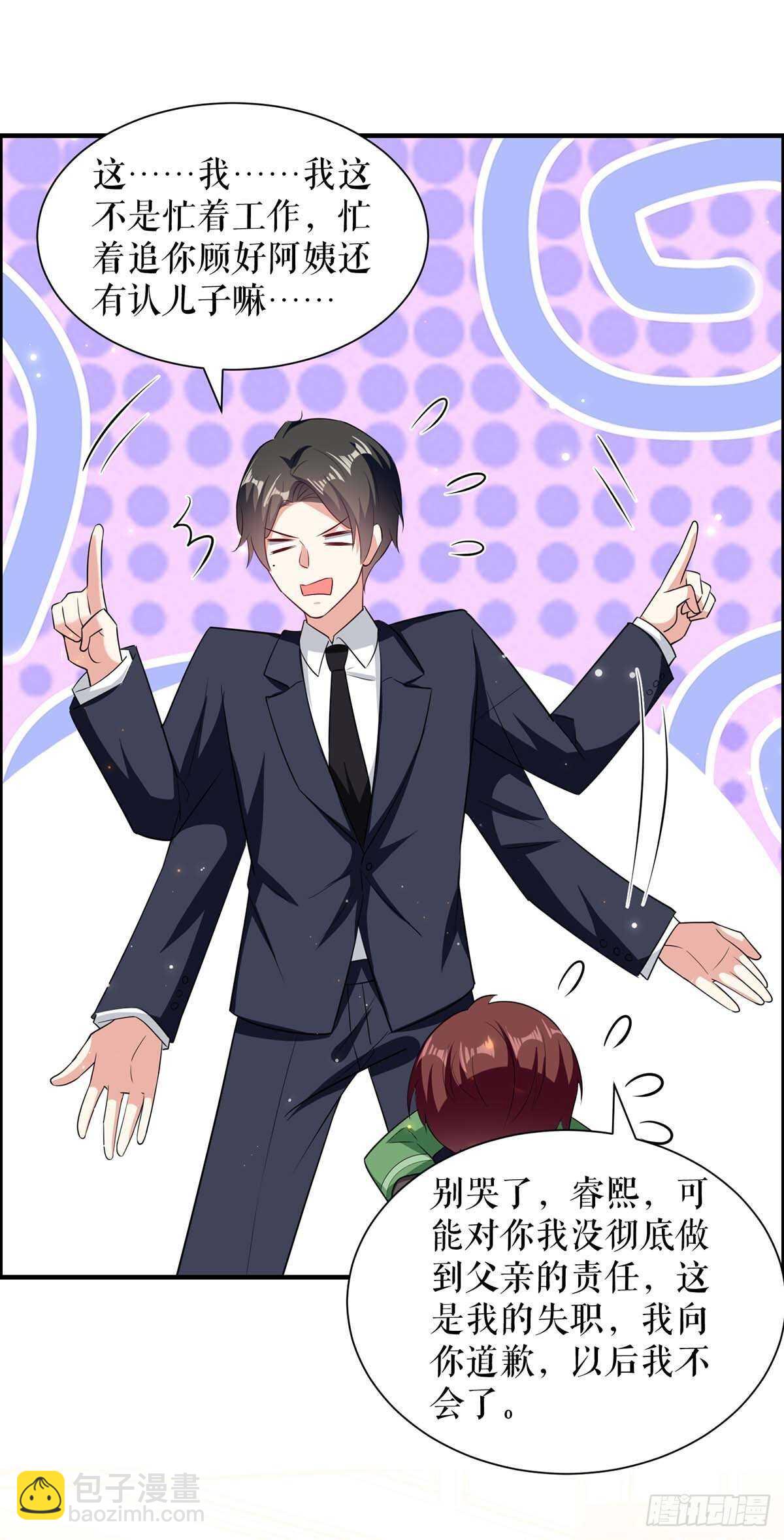 天才酷寶：總裁寵妻太強悍 - 第107話 家庭教育 - 3