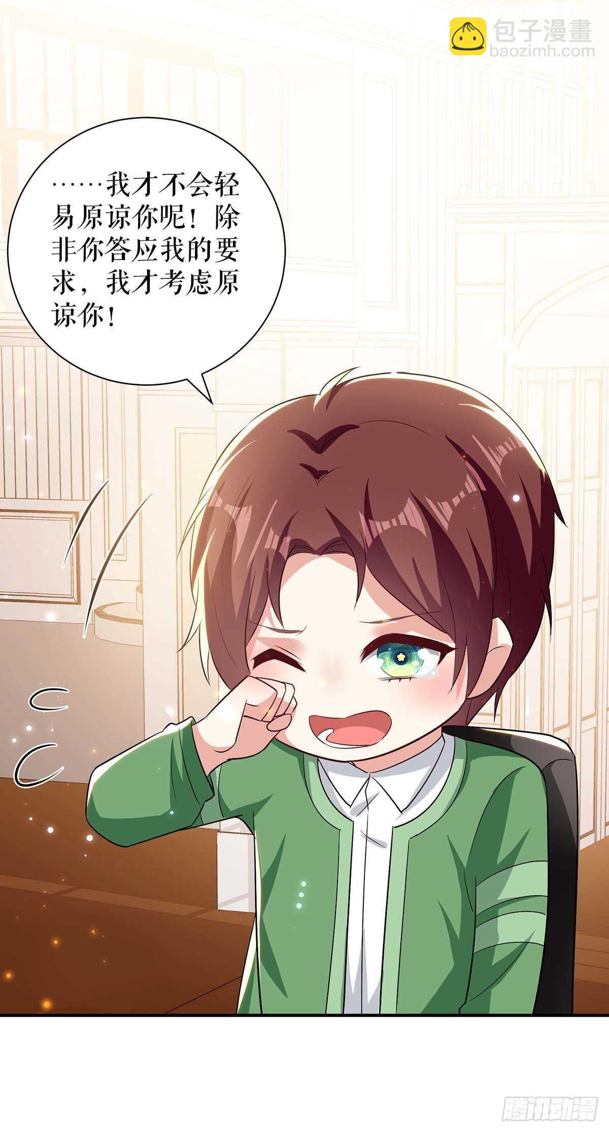 天才酷寶：總裁寵妻太強悍 - 第107話 家庭教育 - 4