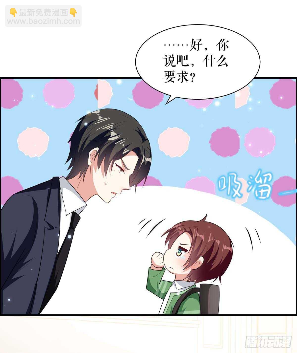 天才酷寶：總裁寵妻太強悍 - 第107話 家庭教育 - 5