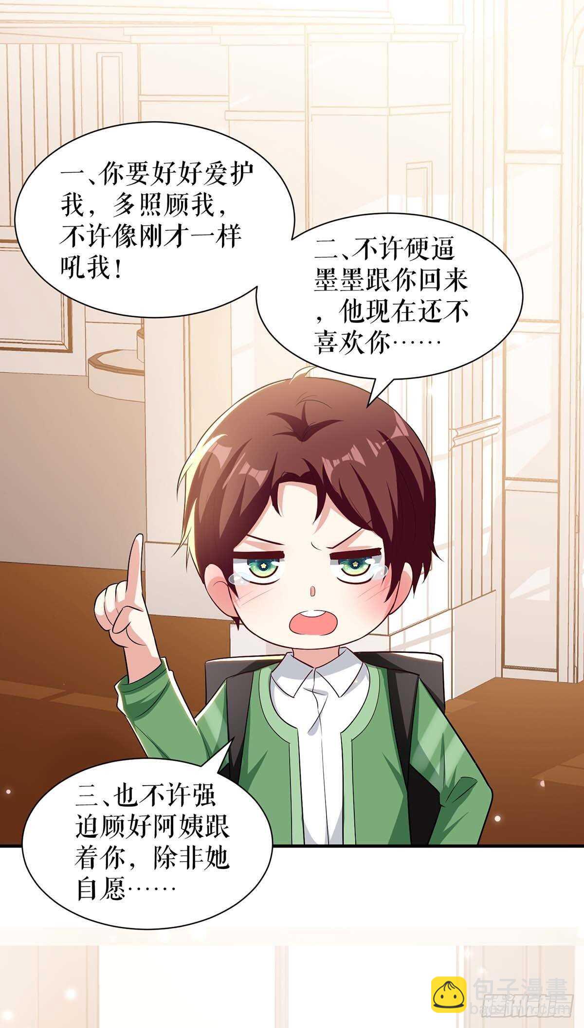 天才酷寶：總裁寵妻太強悍 - 第107話 家庭教育 - 6