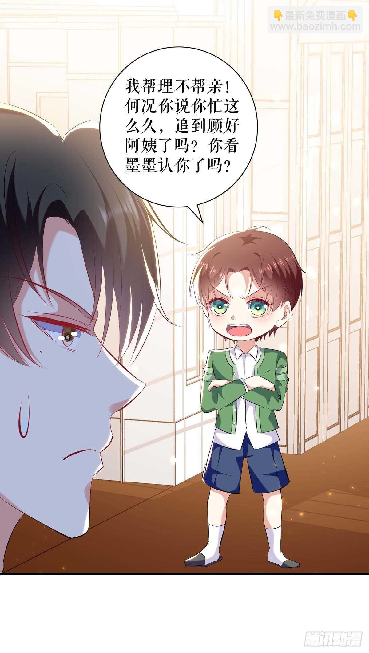 天才酷寶：總裁寵妻太強悍 - 第107話 家庭教育 - 2