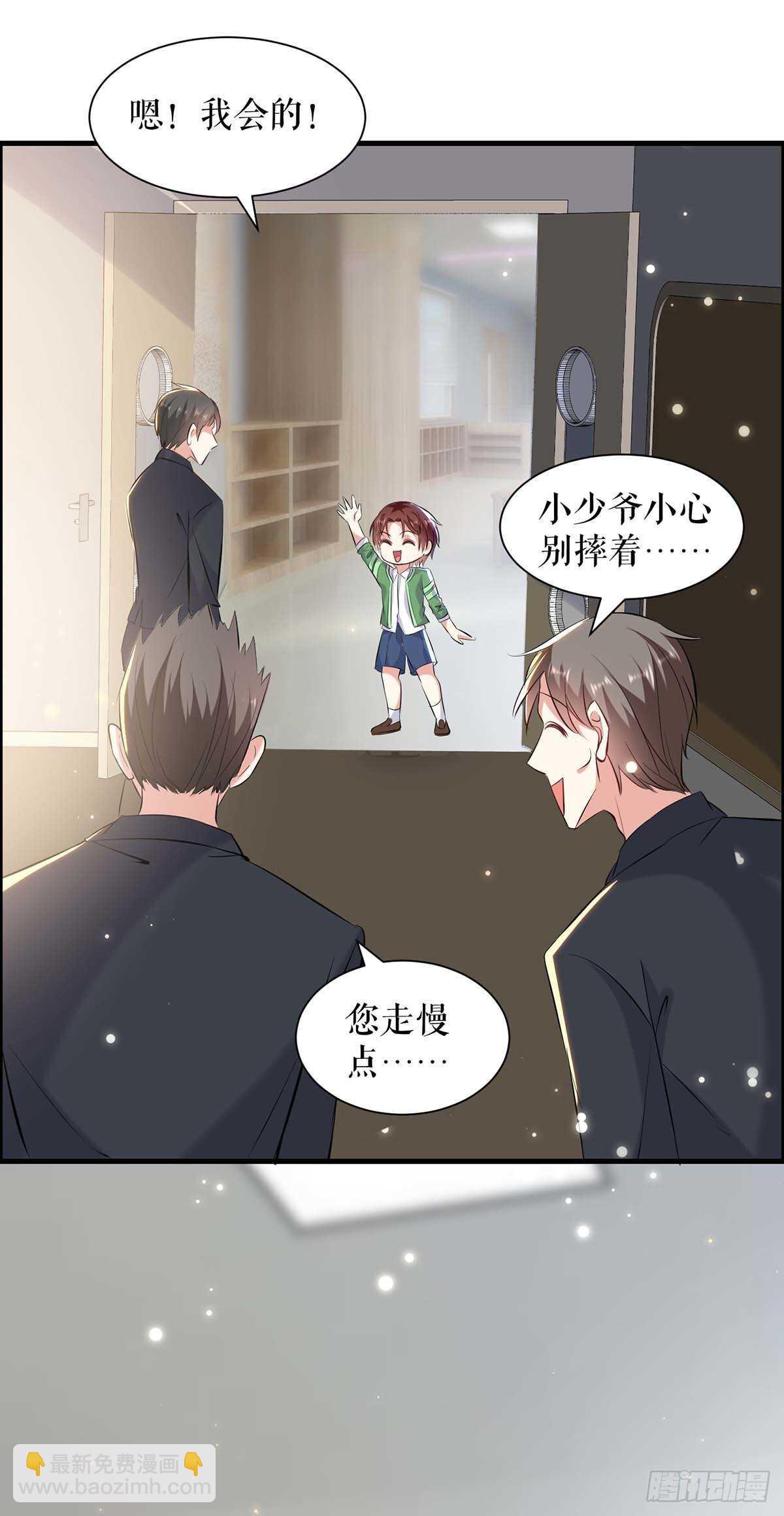 天才酷寶：總裁寵妻太強悍 - 第107話 家庭教育 - 4