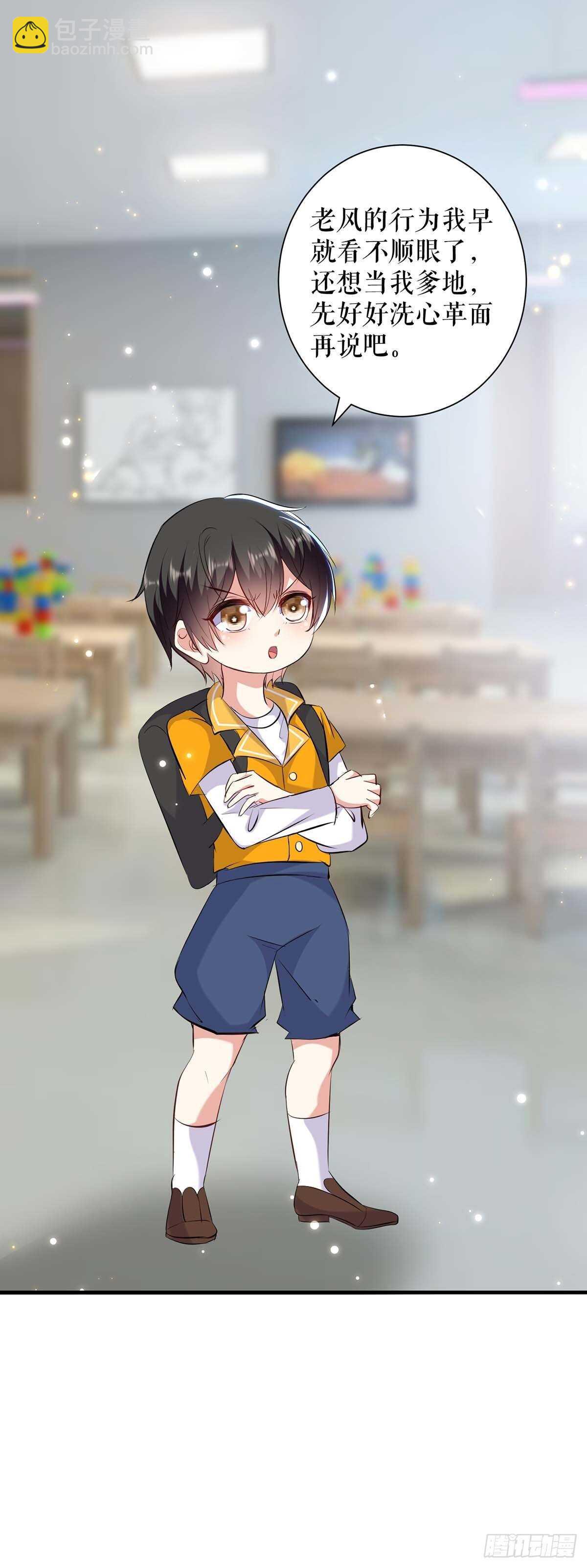 天才酷寶：總裁寵妻太強悍 - 第107話 家庭教育 - 6