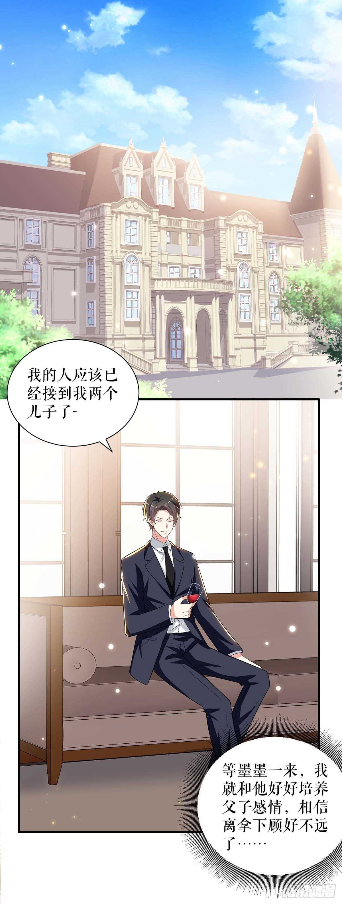 天才酷寶：總裁寵妻太強悍 - 第107話 家庭教育 - 1