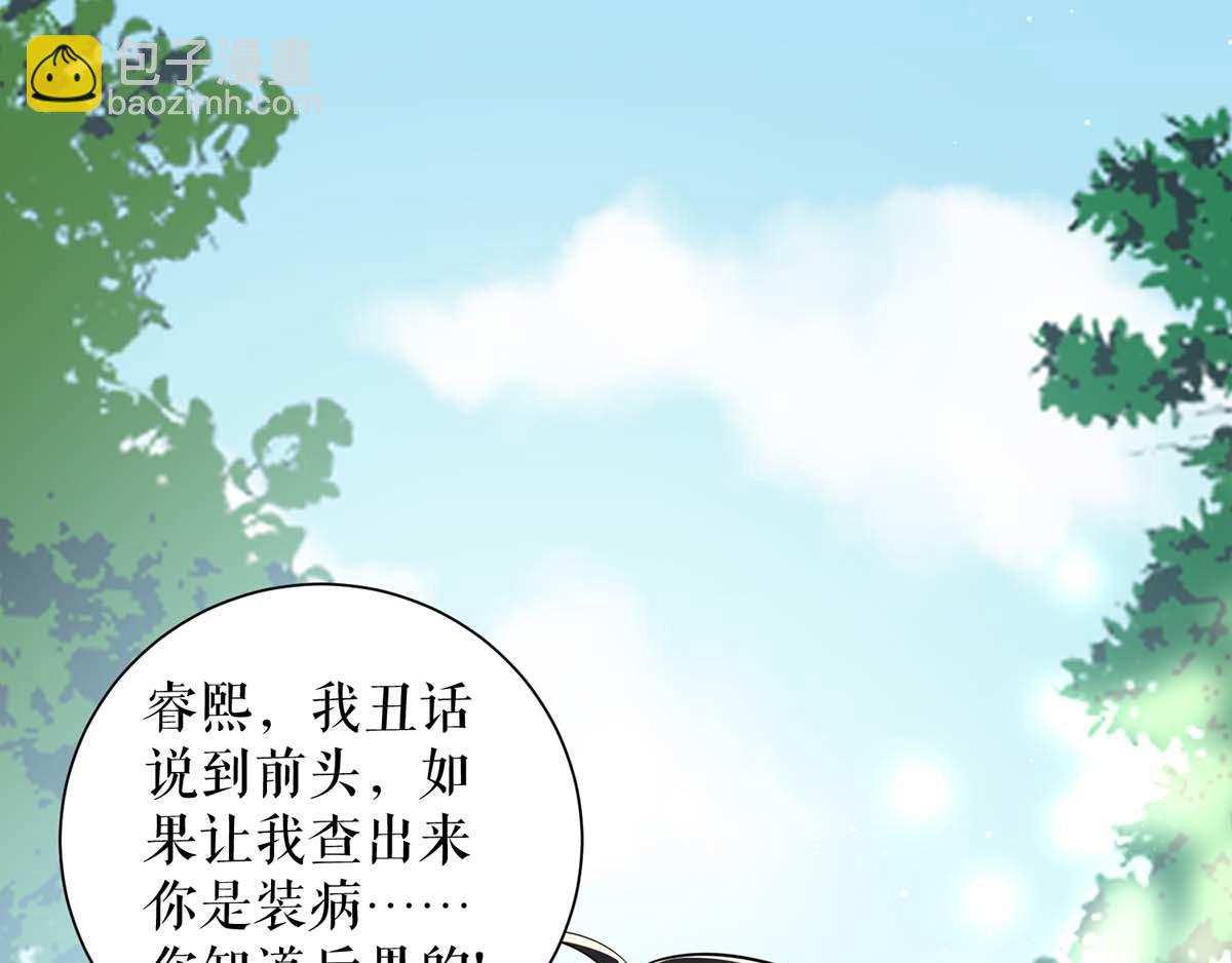 天才酷寶：總裁寵妻太強悍 - 第113話 糾纏(1/2) - 5