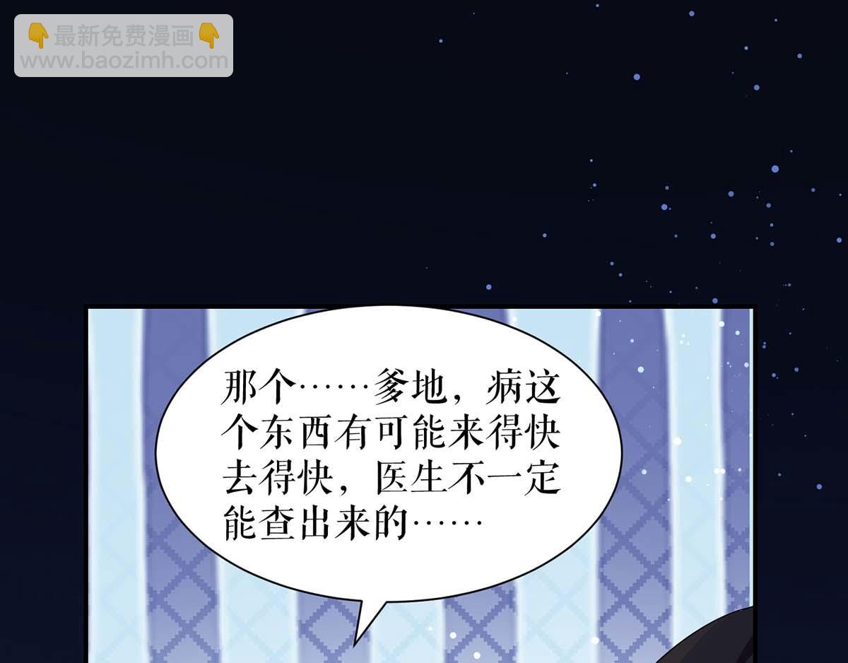 天才酷寶：總裁寵妻太強悍 - 第113話 糾纏(1/2) - 8