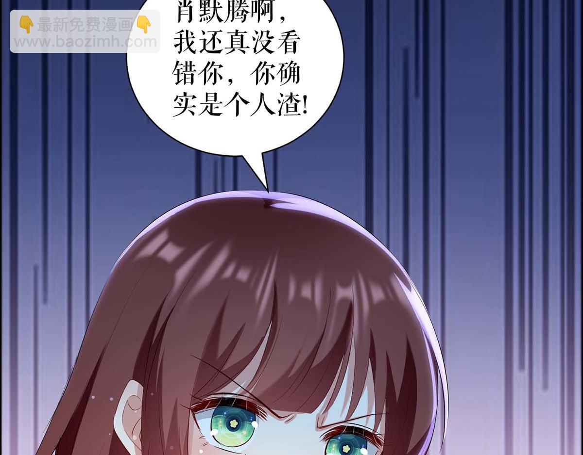 天才酷寶：總裁寵妻太強悍 - 第113話 糾纏(2/2) - 7