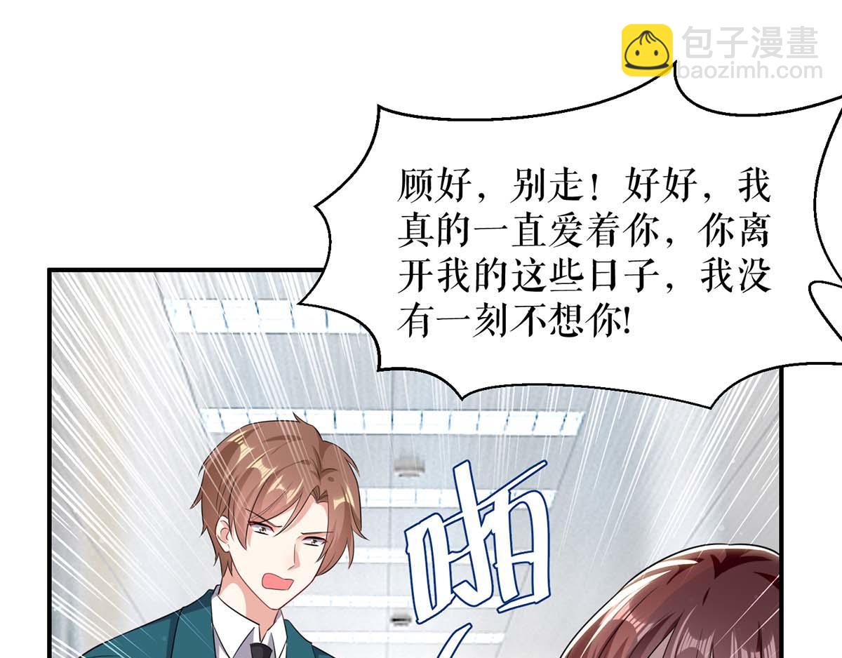 天才酷寶：總裁寵妻太強悍 - 第113話 糾纏(2/2) - 7