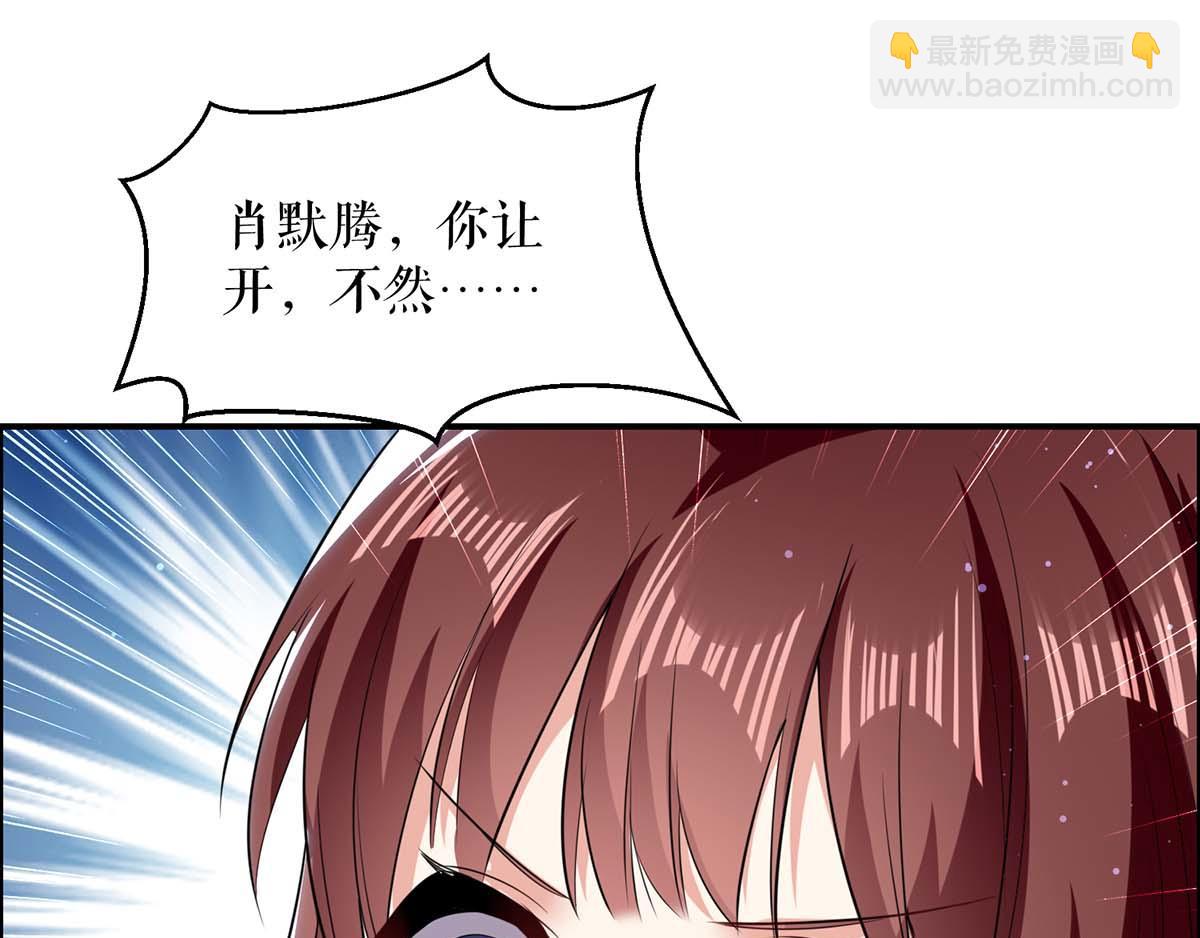 天才酷寶：總裁寵妻太強悍 - 第113話 糾纏(2/2) - 1