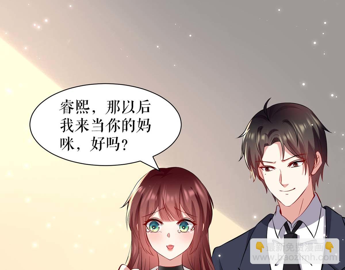 天才酷寶：總裁寵妻太強悍 - 第117話 好兒子(2/2) - 1