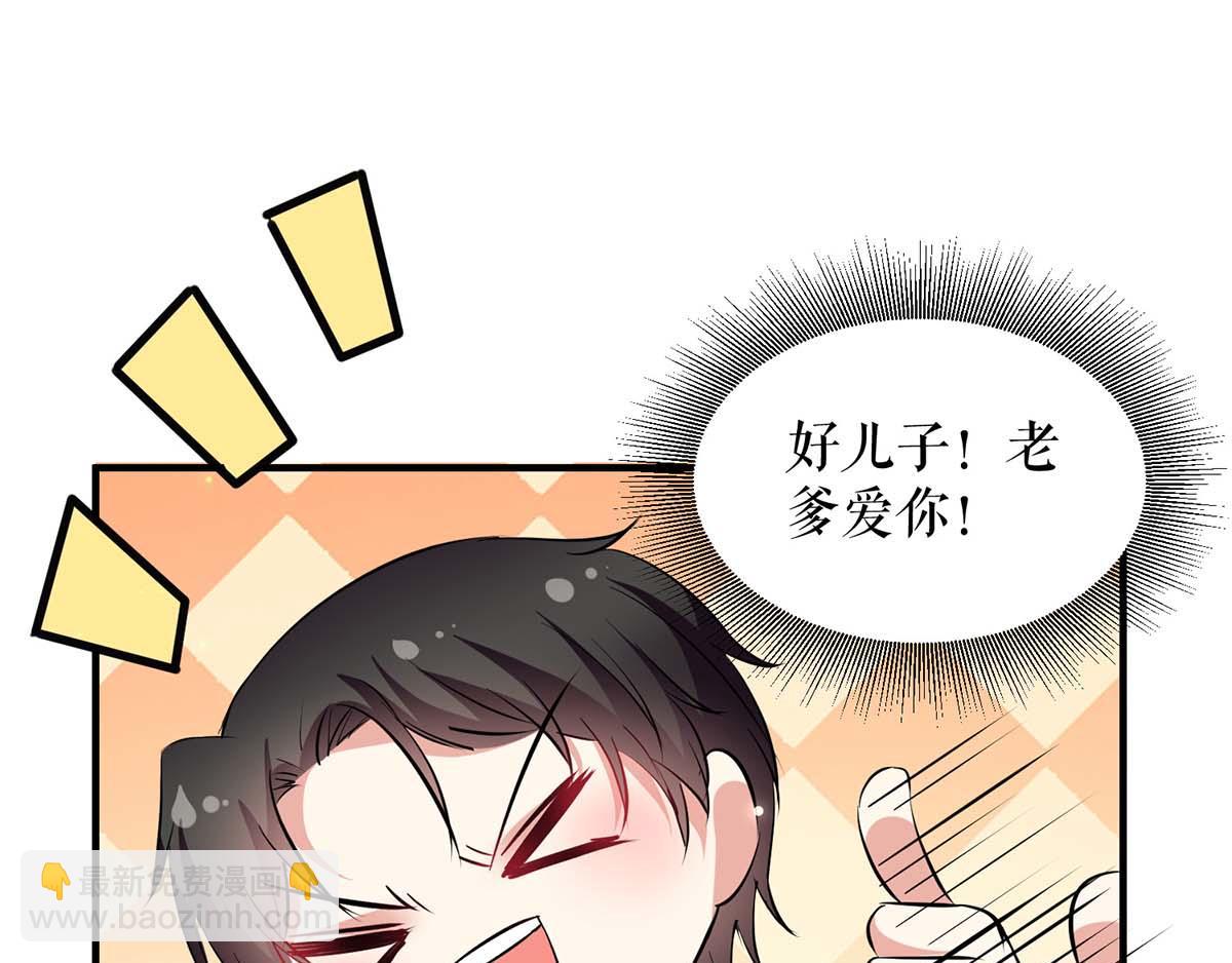 天才酷寶：總裁寵妻太強悍 - 第117話 好兒子(2/2) - 7