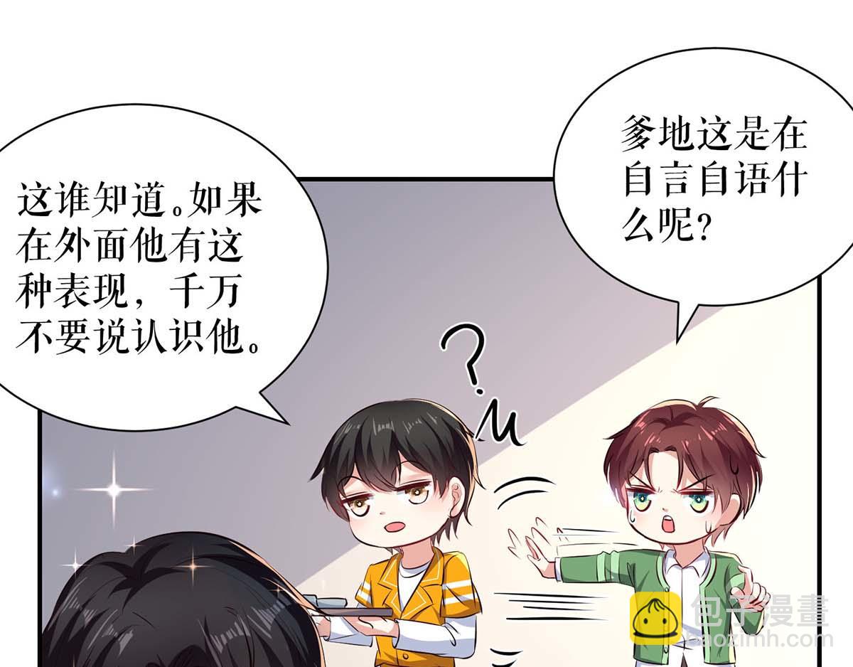 天才酷寶：總裁寵妻太強悍 - 第119話 證明(1/2) - 3