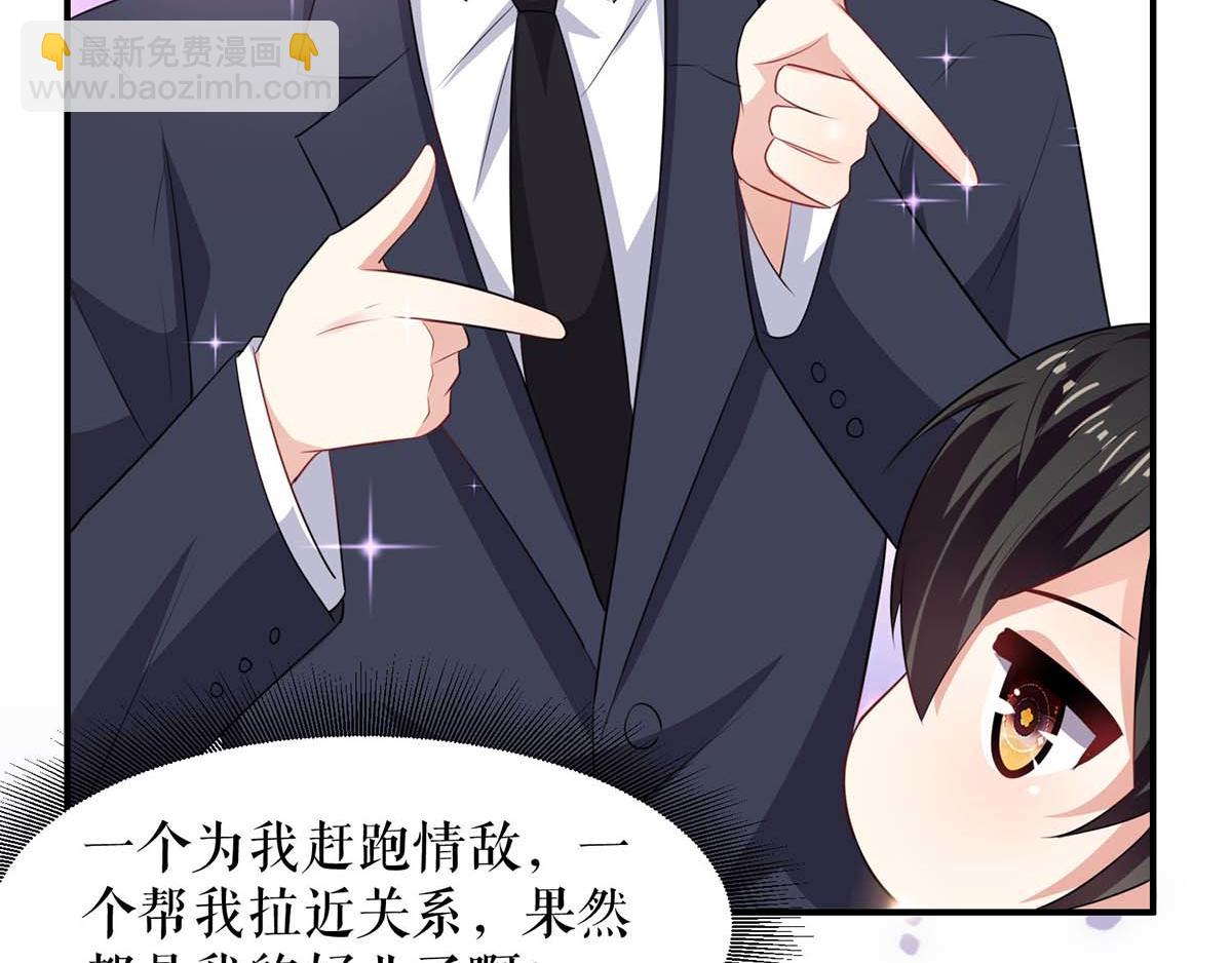 天才酷寶：總裁寵妻太強悍 - 第119話 證明(1/2) - 2