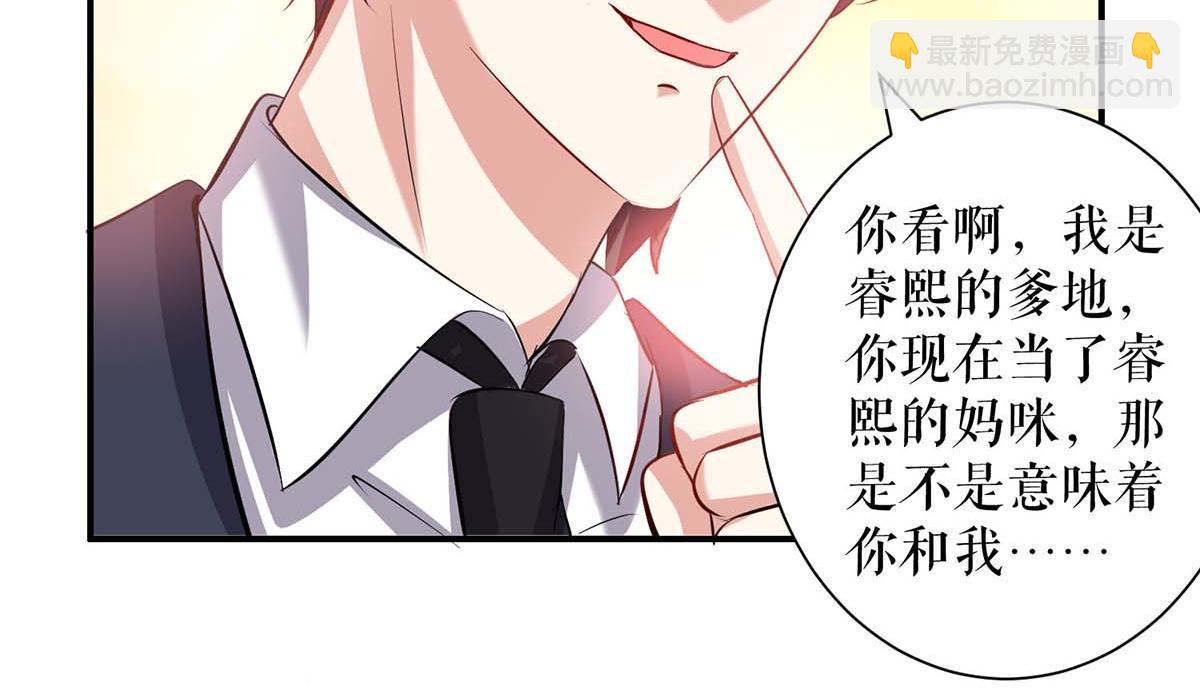 天才酷寶：總裁寵妻太強悍 - 第119話 證明(1/2) - 4