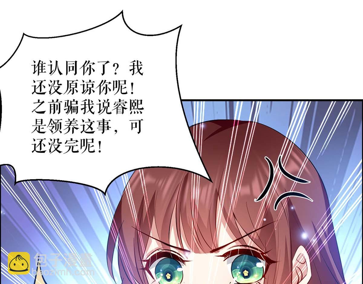 天才酷寶：總裁寵妻太強悍 - 第119話 證明(1/2) - 2