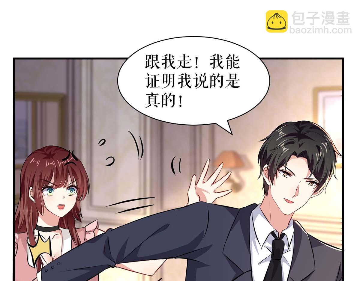 天才酷寶：總裁寵妻太強悍 - 第119話 證明(2/2) - 6