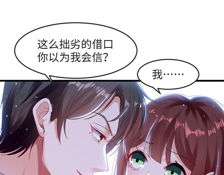 天才酷寶：總裁寵妻太強悍 - 第13話 來者不善(1/2) - 1