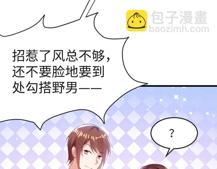 天才酷寶：總裁寵妻太強悍 - 第13話 來者不善(1/2) - 2