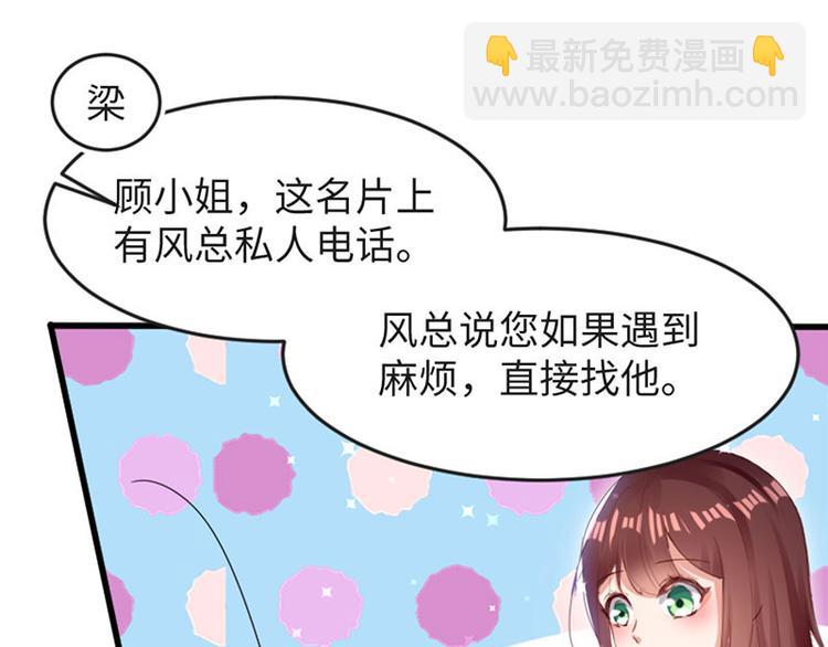 天才酷寶：總裁寵妻太強悍 - 第13話 來者不善(1/2) - 3