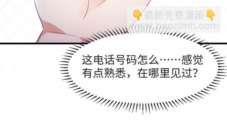 天才酷寶：總裁寵妻太強悍 - 第13話 來者不善(1/2) - 6