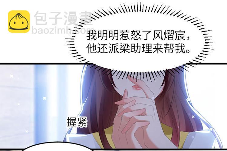 天才酷寶：總裁寵妻太強悍 - 第13話 來者不善(1/2) - 1