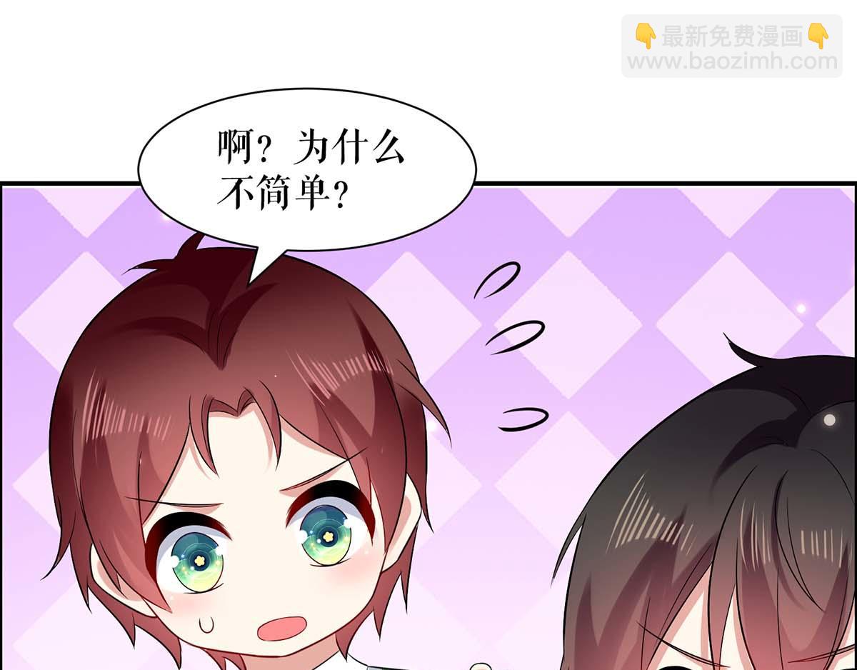 天才酷寶：總裁寵妻太強悍 - 第121話 媽咪怎麼了(2/2) - 2