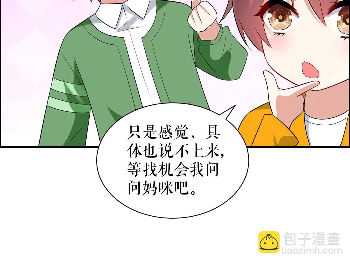 天才酷寶：總裁寵妻太強悍 - 第121話 媽咪怎麼了(2/2) - 3