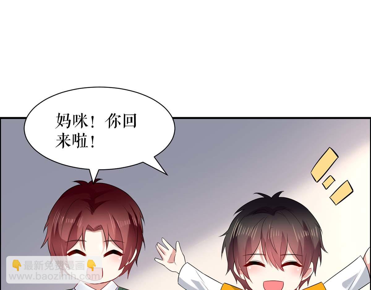 天才酷寶：總裁寵妻太強悍 - 第121話 媽咪怎麼了(2/2) - 1