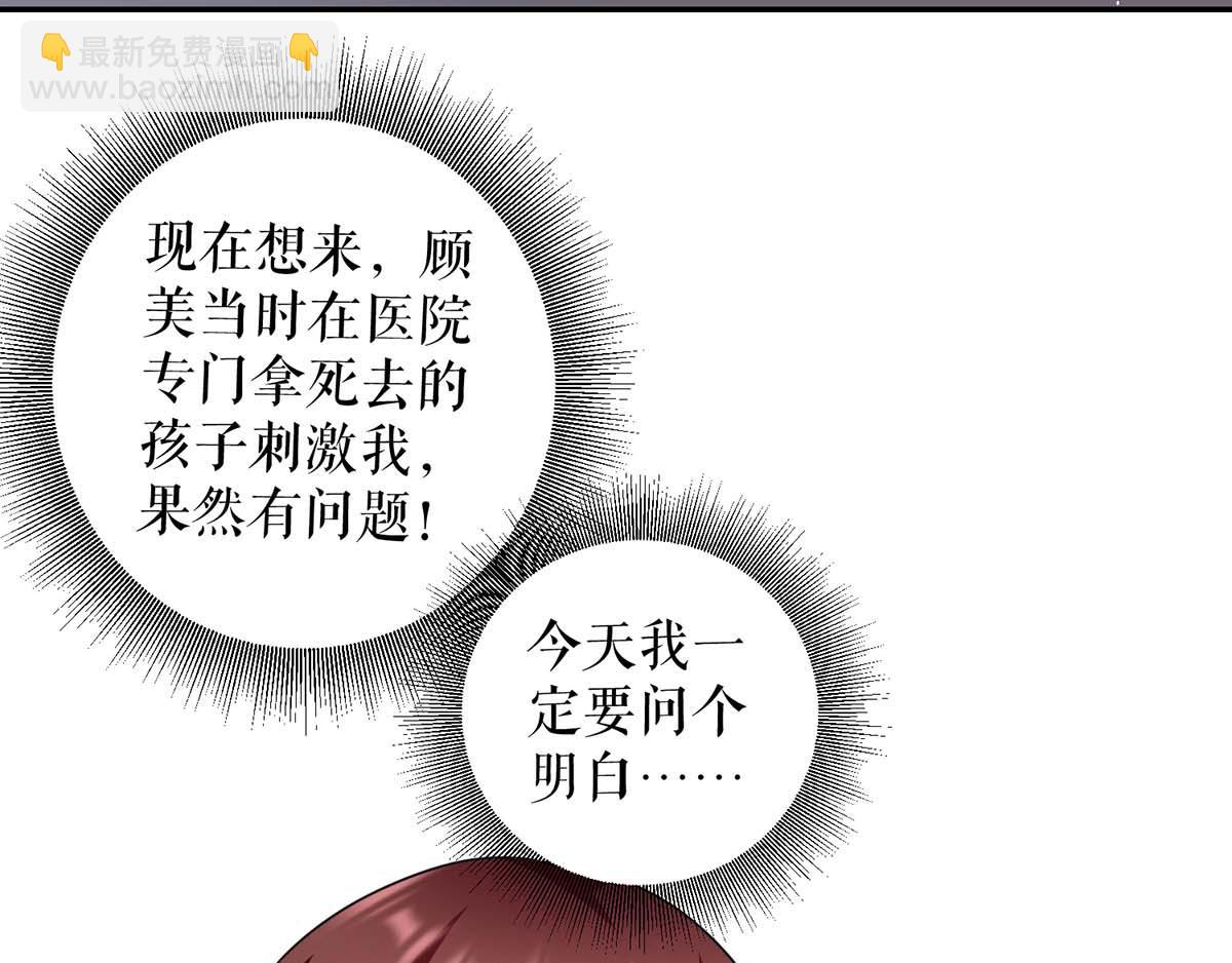 天才酷寶：總裁寵妻太強悍 - 第123話 這個敗類(2/2) - 5