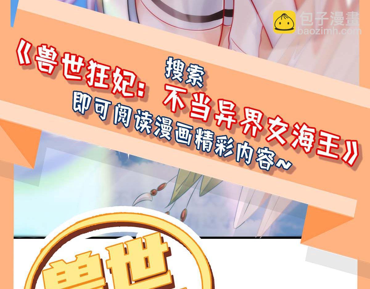 天才酷寶：總裁寵妻太強悍 - 第123話 這個敗類(2/2) - 4