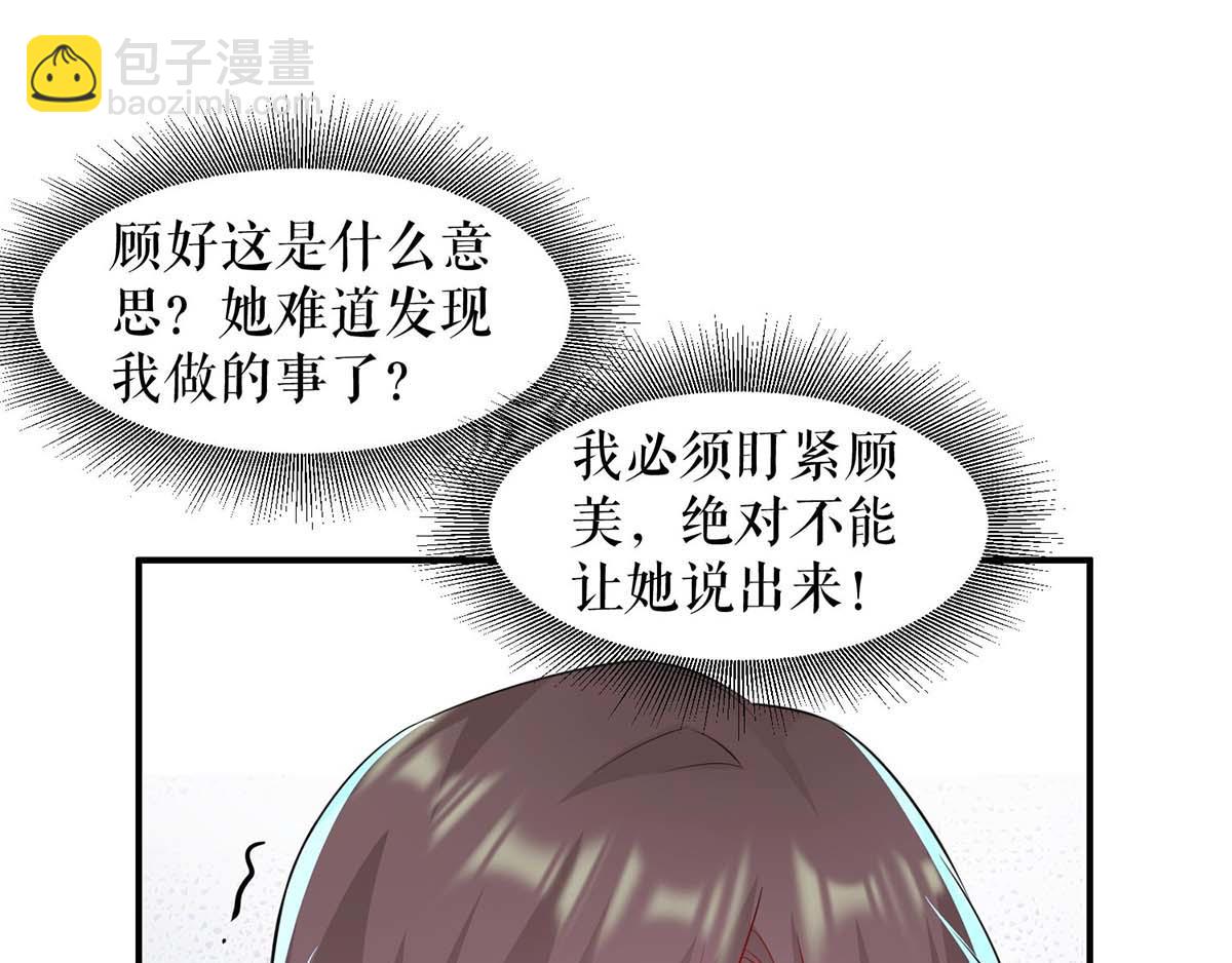 天才酷寶：總裁寵妻太強悍 - 第125話 威脅(1/2) - 2