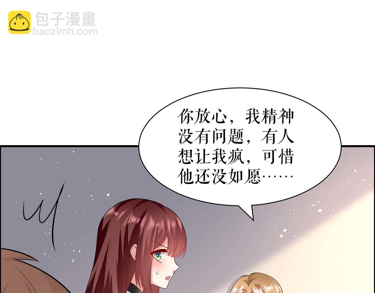 天才酷寶：總裁寵妻太強悍 - 第125話 威脅(1/2) - 2