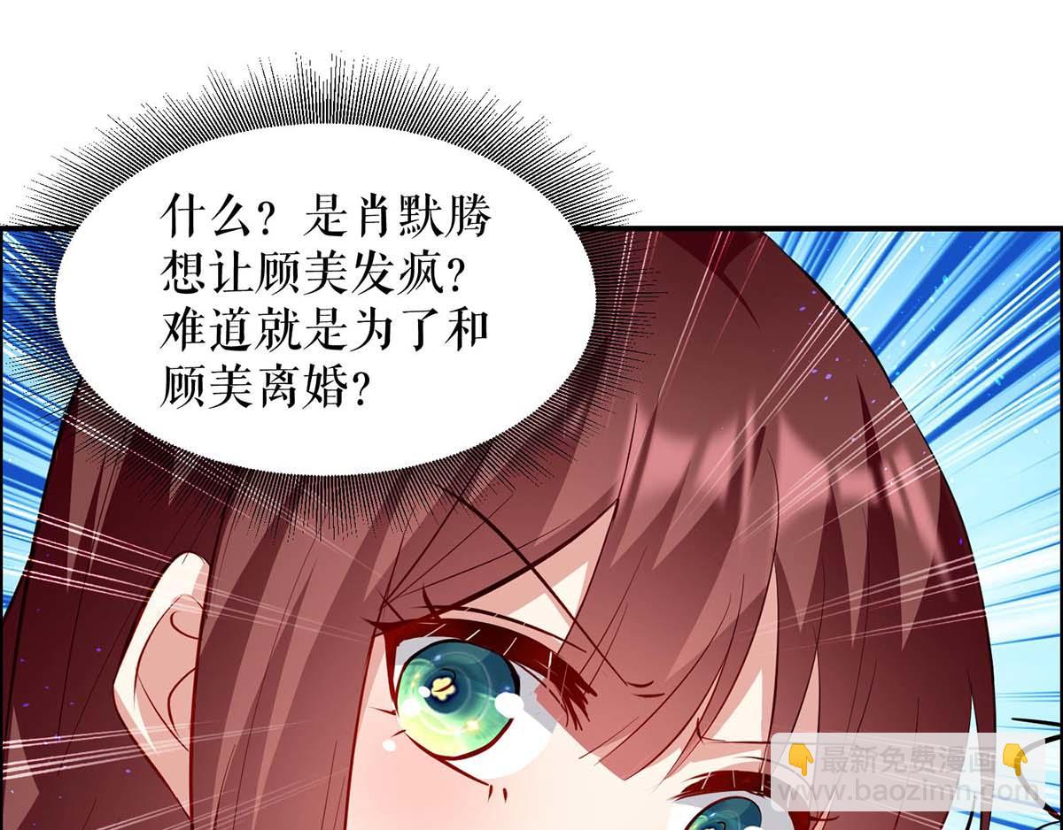 天才酷寶：總裁寵妻太強悍 - 第125話 威脅(1/2) - 8