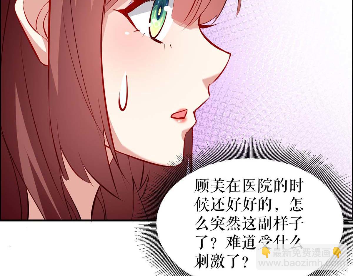 天才酷寶：總裁寵妻太強悍 - 第125話 威脅(1/2) - 1