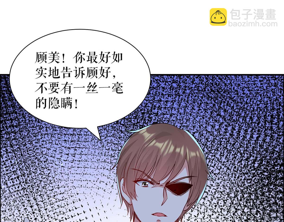 天才酷寶：總裁寵妻太強悍 - 第125話 威脅(2/2) - 6