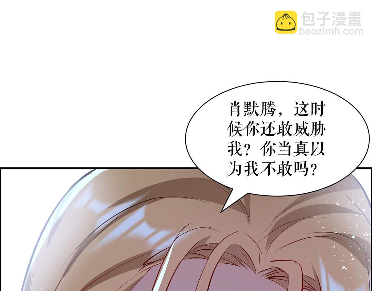 天才酷寶：總裁寵妻太強悍 - 第125話 威脅(2/2) - 3