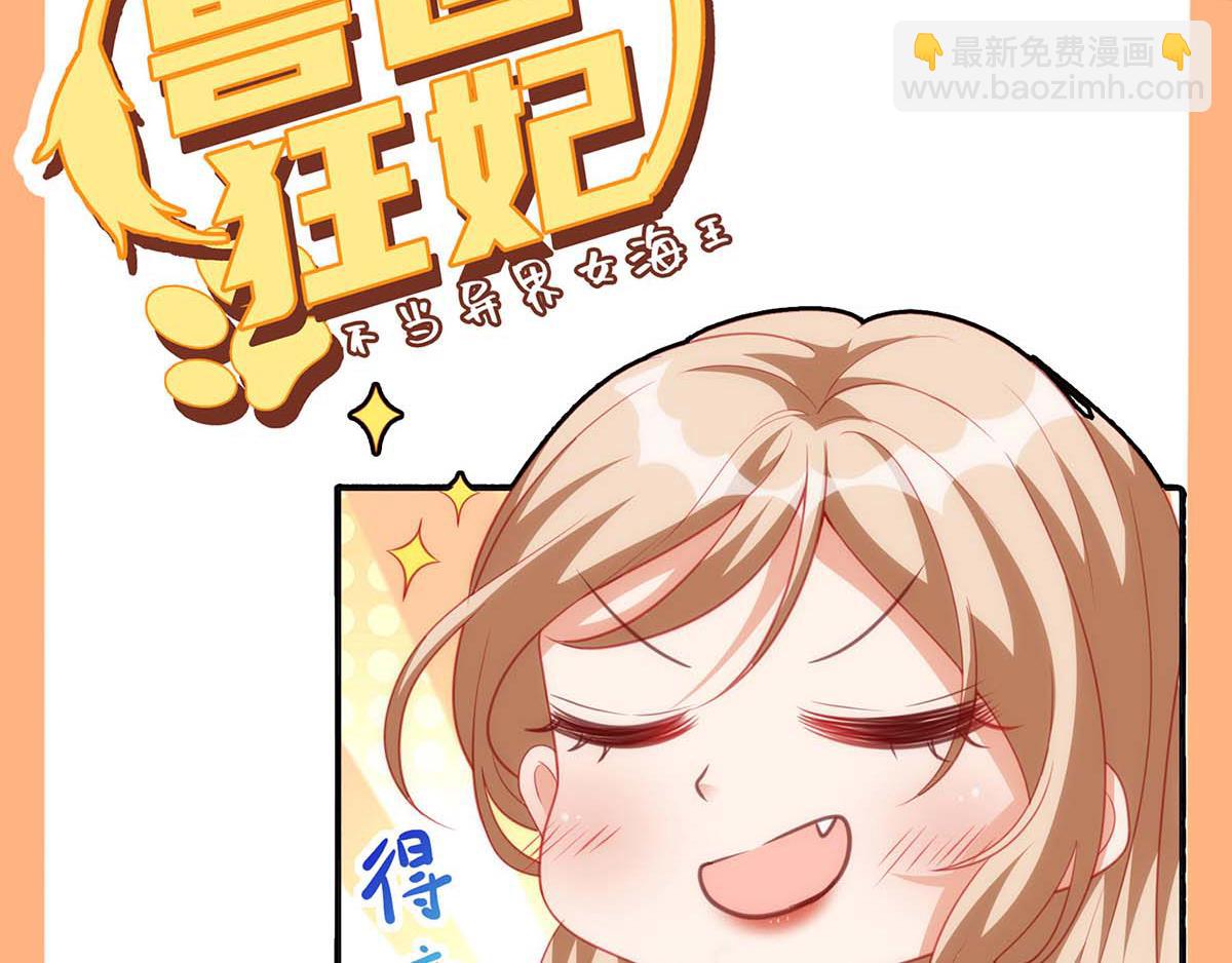 天才酷寶：總裁寵妻太強悍 - 第125話 威脅(2/2) - 6