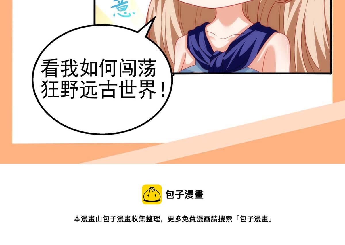 天才酷寶：總裁寵妻太強悍 - 第125話 威脅(2/2) - 1