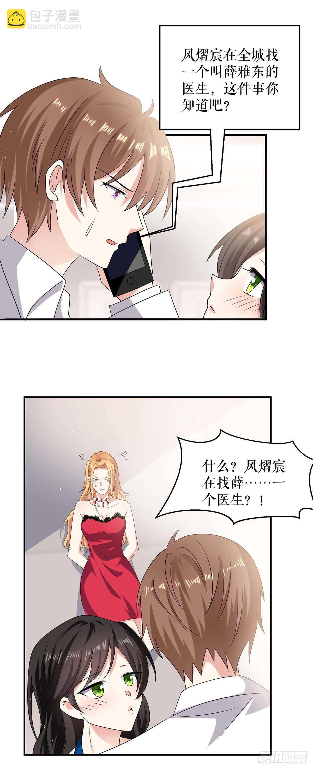 天才酷寶：總裁寵妻太強悍 - 第131話 轉移 - 4