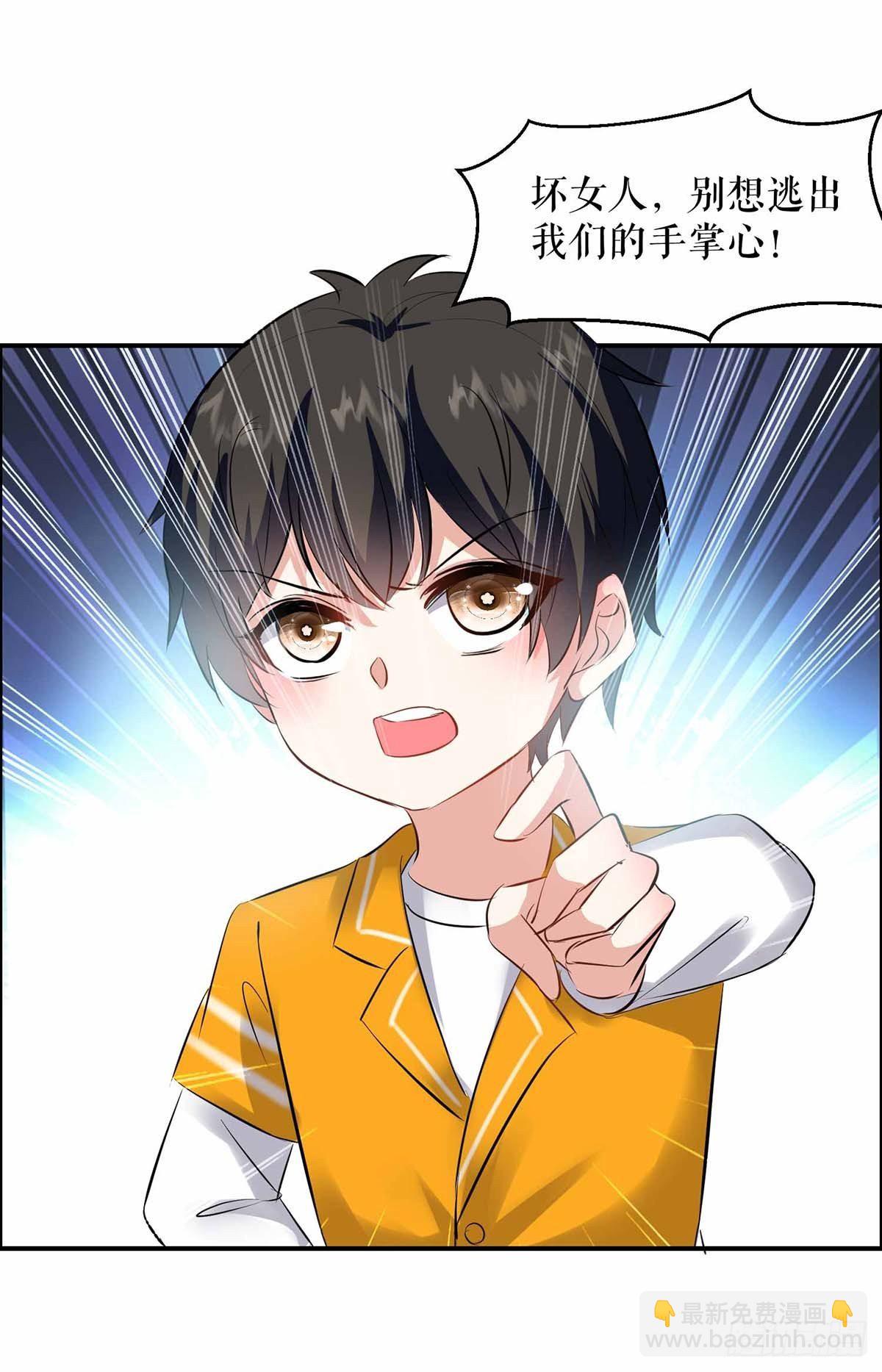 天才酷寶：總裁寵妻太強悍 - 第137話 劫持人質 - 1