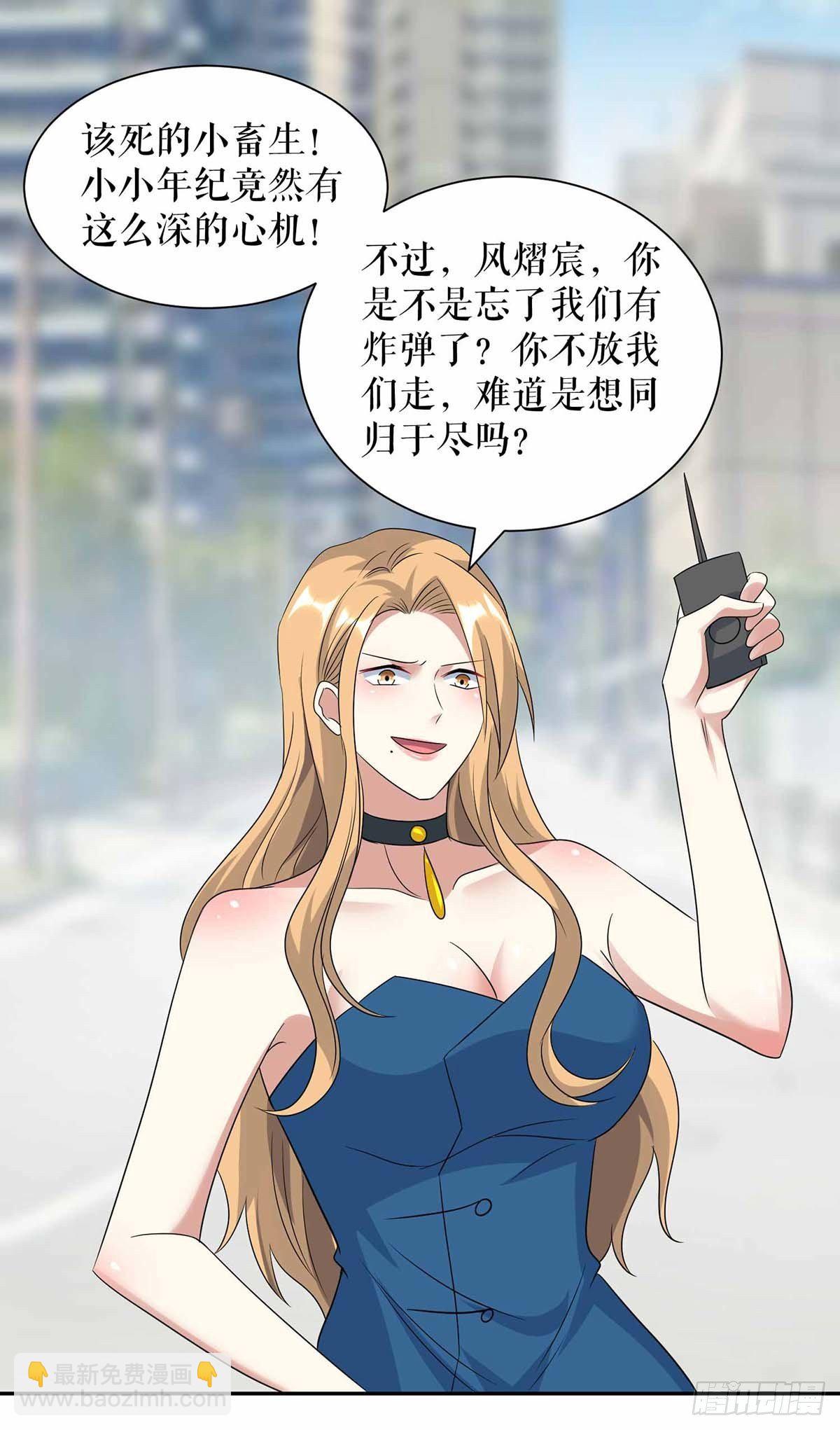 天才酷寶：總裁寵妻太強悍 - 第137話 劫持人質 - 2