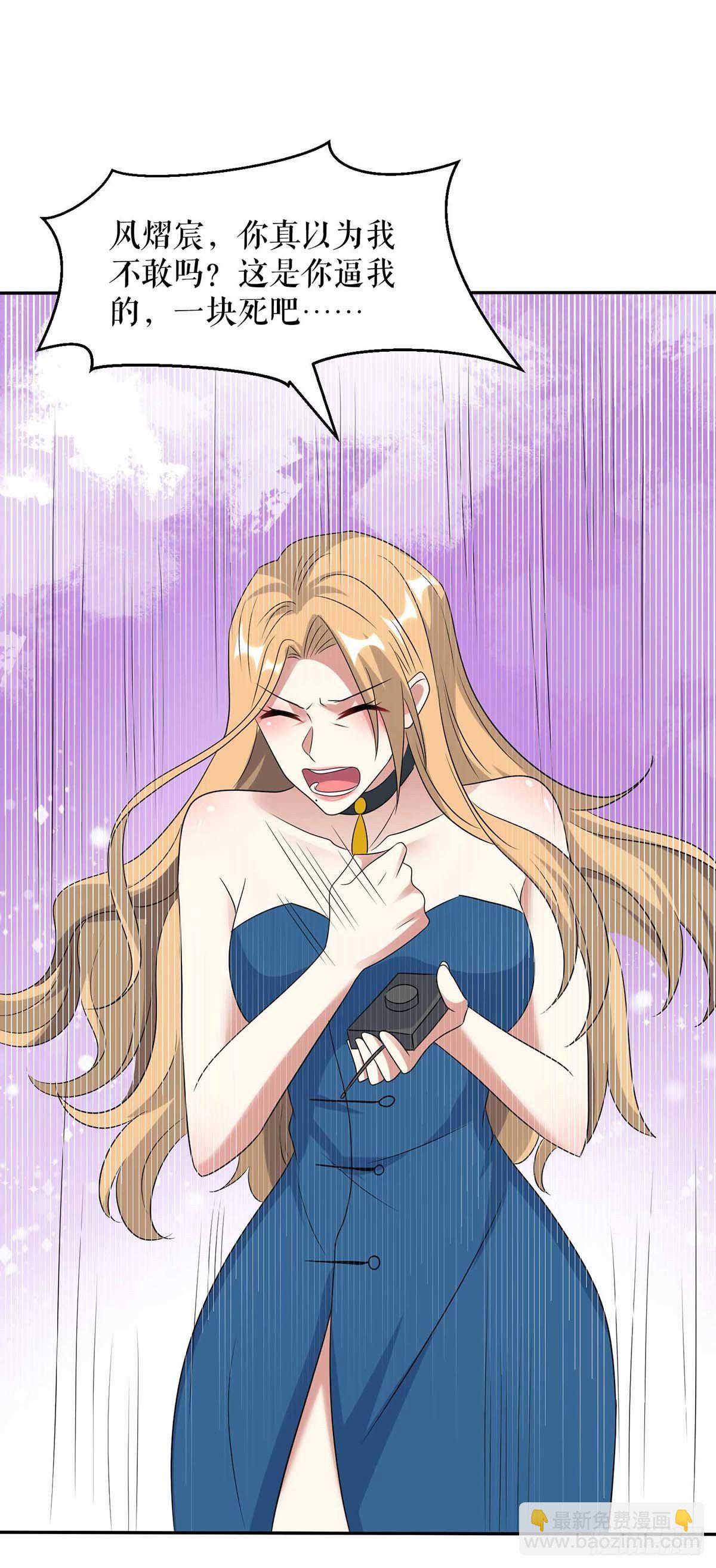 天才酷寶：總裁寵妻太強悍 - 第137話 劫持人質 - 6