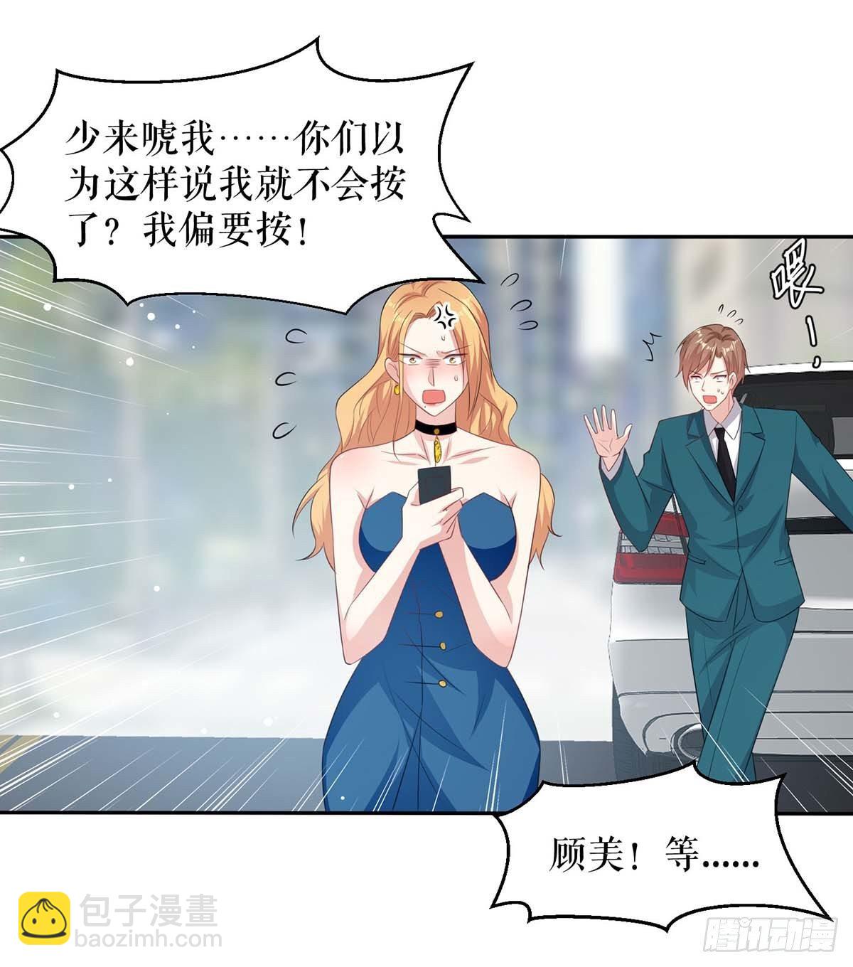 天才酷寶：總裁寵妻太強悍 - 第137話 劫持人質 - 5