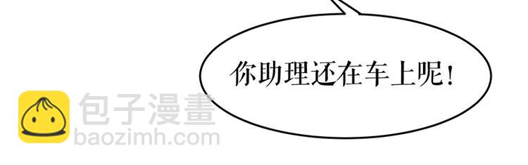 天才酷寶：總裁寵妻太強悍 - 第15話 你該怎麼感謝我(1/2) - 1